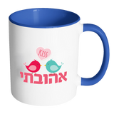 My Beloved Mug with Hebrew for Valentine's Day