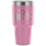 hebrew bride wedding tumbler