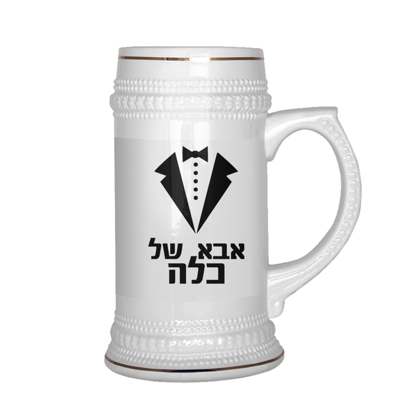 bride father jewish wedding hebrew beer stein