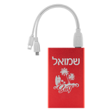 Personalized Portable Power Bank - Hebrew Teen Gift