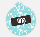 jewish pet tag