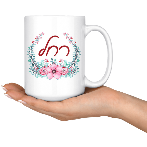 hebrew name gift mug