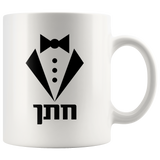 jewish groom mug
