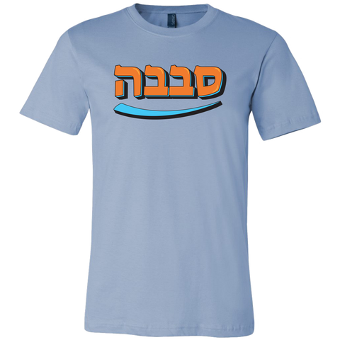 hebrew funny sababa tshirt