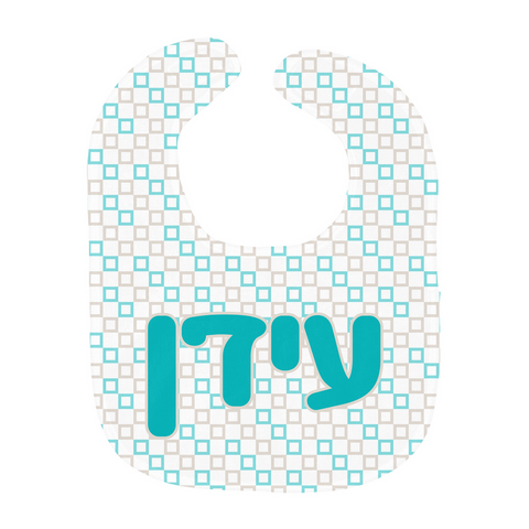 Personalized Baby Hebrew Name Bib - Baby Naming Gift