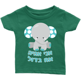 Big Brother Baby Announcement T-Shirt - Hebrew