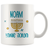 Hanukkah Mug - Personalized With Your Name