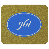Personalized Mousepad With Hebrew Name