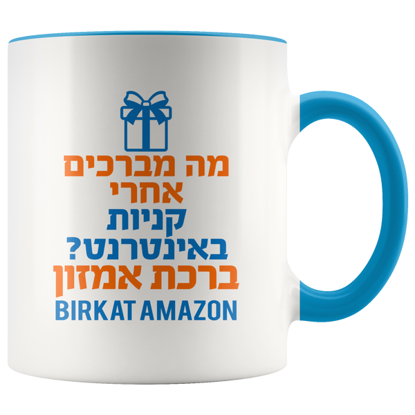 birkat amazon funny mug with hebrew