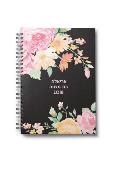 persoanzlied hebrewe name bat mitzvah notebook