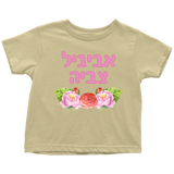 Hebrew Name Personalized Toddler T-Shirt Watercolor Floral