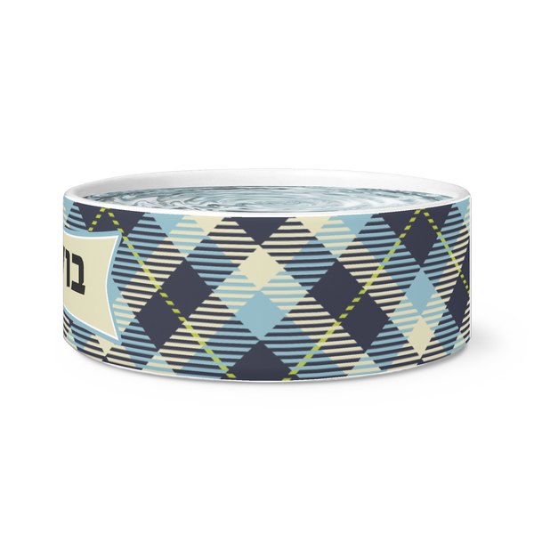 Personalized Dog Bowl | Hebrew