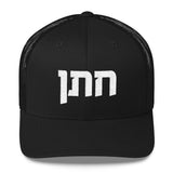 groom jewish wedding cap