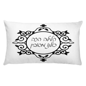 On This Night We Recline Passover Pillow