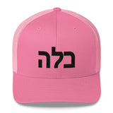 Jewish Bride Kallah Embroidered cap with Hebrew