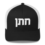 jewish groom wedding cap