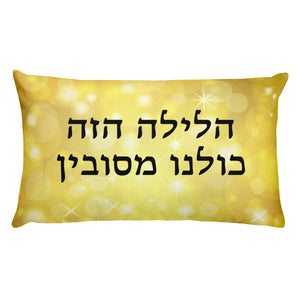 passover pillow hebrew