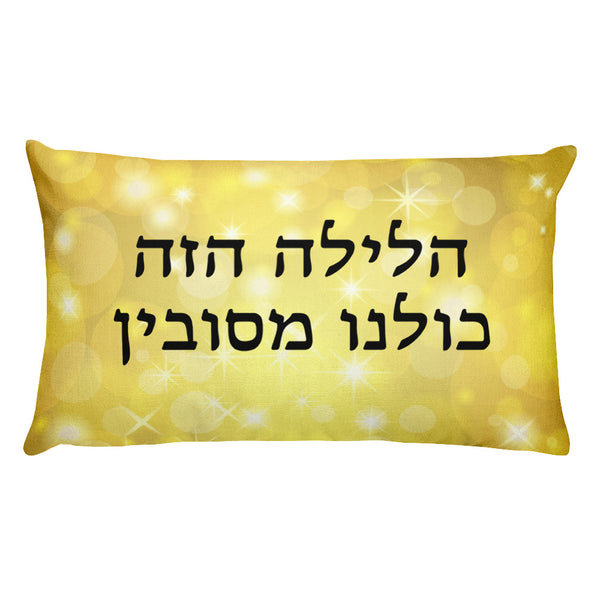 passover pillow hebrew