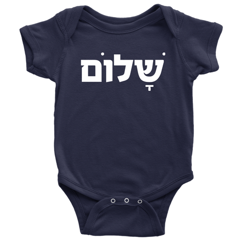 modern jewish baby gift