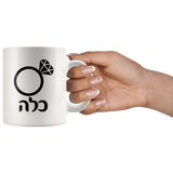 jewish bride gift mug