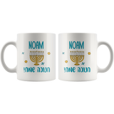 Hanukkah Mug - Personalized With Your Name