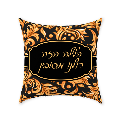 Passover Seder Mesubin Reclining Decorative Pillow