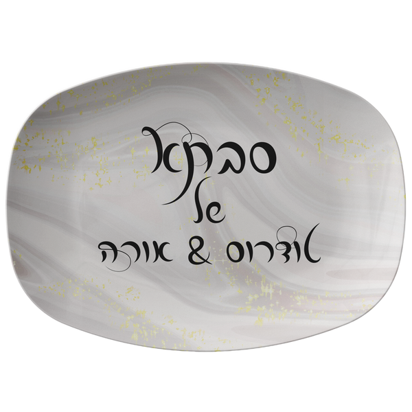Personalized Platter with Hebrew
