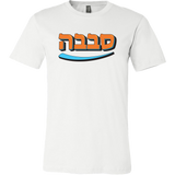 SABABA - Cool Hebrew Type T-Shirt