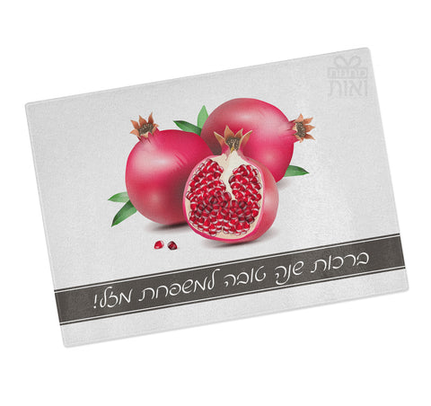 personalized shana tova cutting chopping board