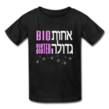 Big Sister T-Shirt with Hebrew Achot Gdola - black