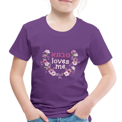 Savta Loves Me Toddler T-shirt with Hebrew - purple