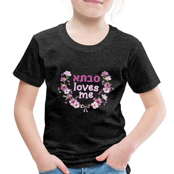 Savta Loves Me Toddler T-shirt with Hebrew - charcoal gray