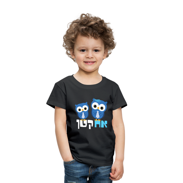 LIttle Brother T-Shirt With Hebrew - black