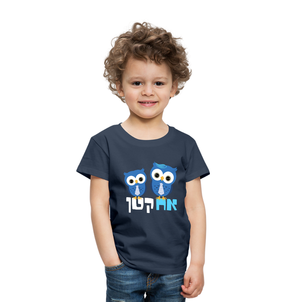 LIttle Brother T-Shirt With Hebrew - navy