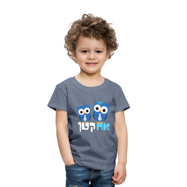 LIttle Brother T-Shirt With Hebrew - heather blue