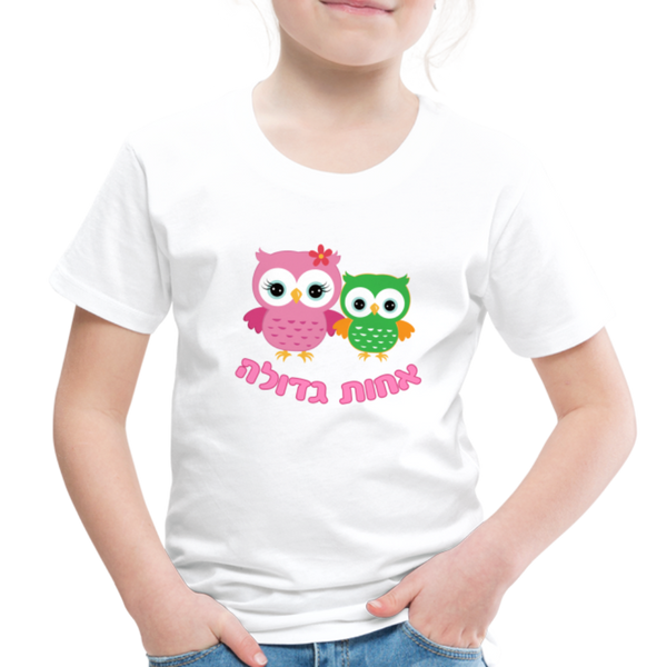 Big Sister T-shirt with Hebrew - white