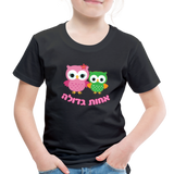 Big Sister T-shirt with Hebrew - black