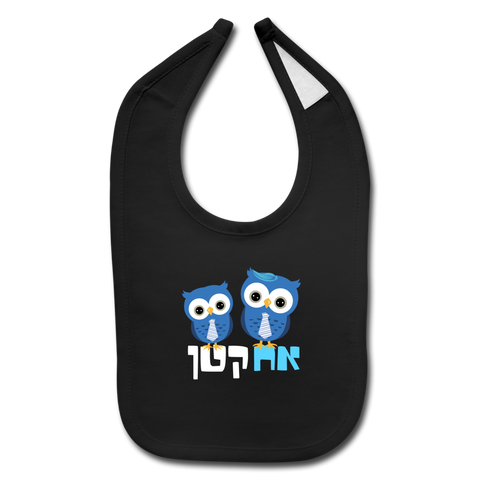 Little Brother Baby Bib - Hebrew - black