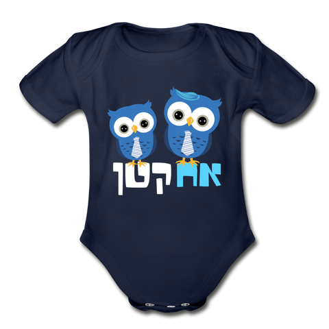 LIttle Brother Organic Short Sleeve Baby Bodysuit - dark navy