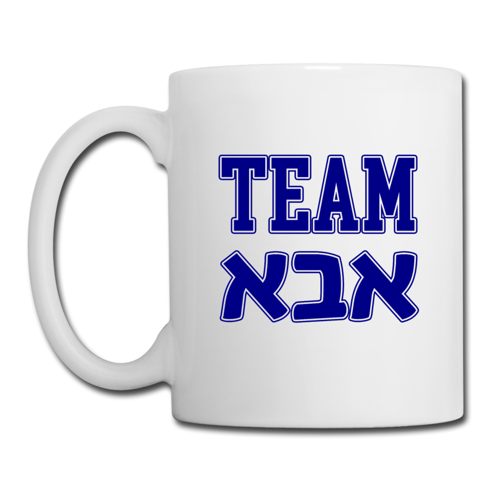 Team Aba Jewish Father Coffee/Tea Mug with Hebrew - white