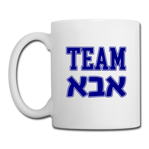 Team Aba Jewish Father Coffee/Tea Mug with Hebrew - white
