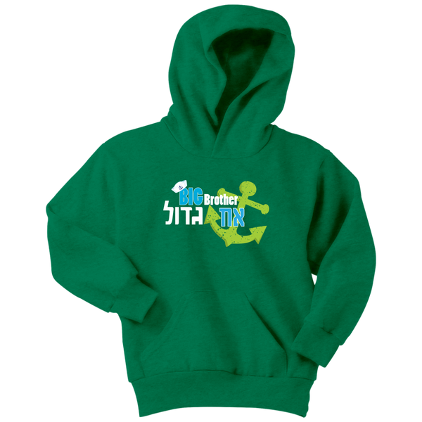 Big Brother Nautical Hooded Sweatshirt: Jewish Boy Gift