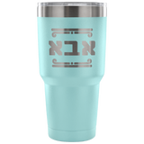 Father's Gift Tumbler, Hebrew