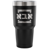 father tumbler gift hebrew