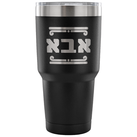 father tumbler gift hebrew