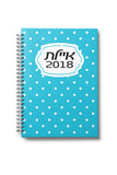 hebrew name lined notebook 