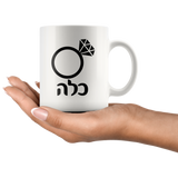 bride mug hebrew