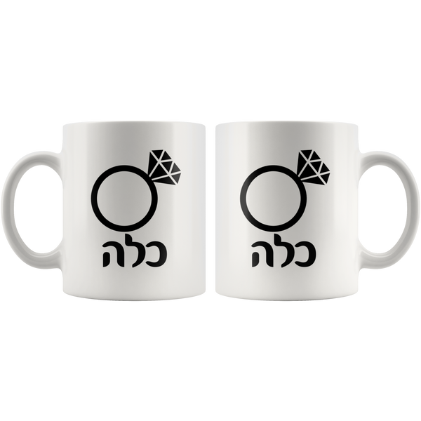 Jewish Bride and Jewish Groom Mugs - Hebrew