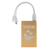 Personalized Portable Power Bank - Hebrew Teen Gift
