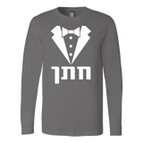 Groom - Hebrew T-Shirt - Jewish Groom T-Shirt